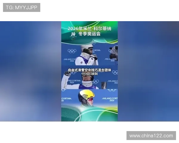 衔接失误留遗憾空中技巧混团铜