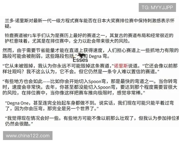 诺里斯更换电池或遭正赛罚退